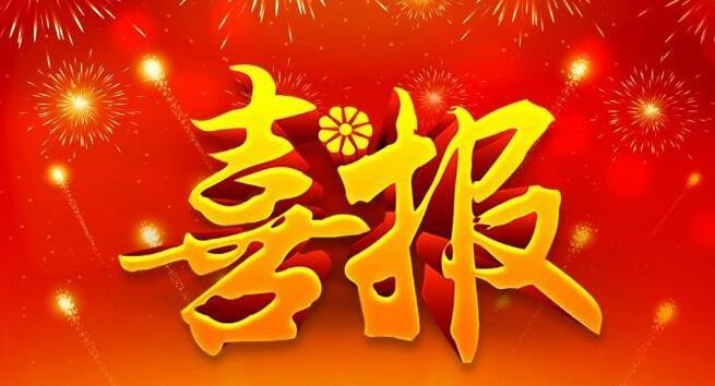 【喜報】湖北省第三人民醫(yī)院周宇光家庭獲評“荊楚脫貧攻堅最美家庭”