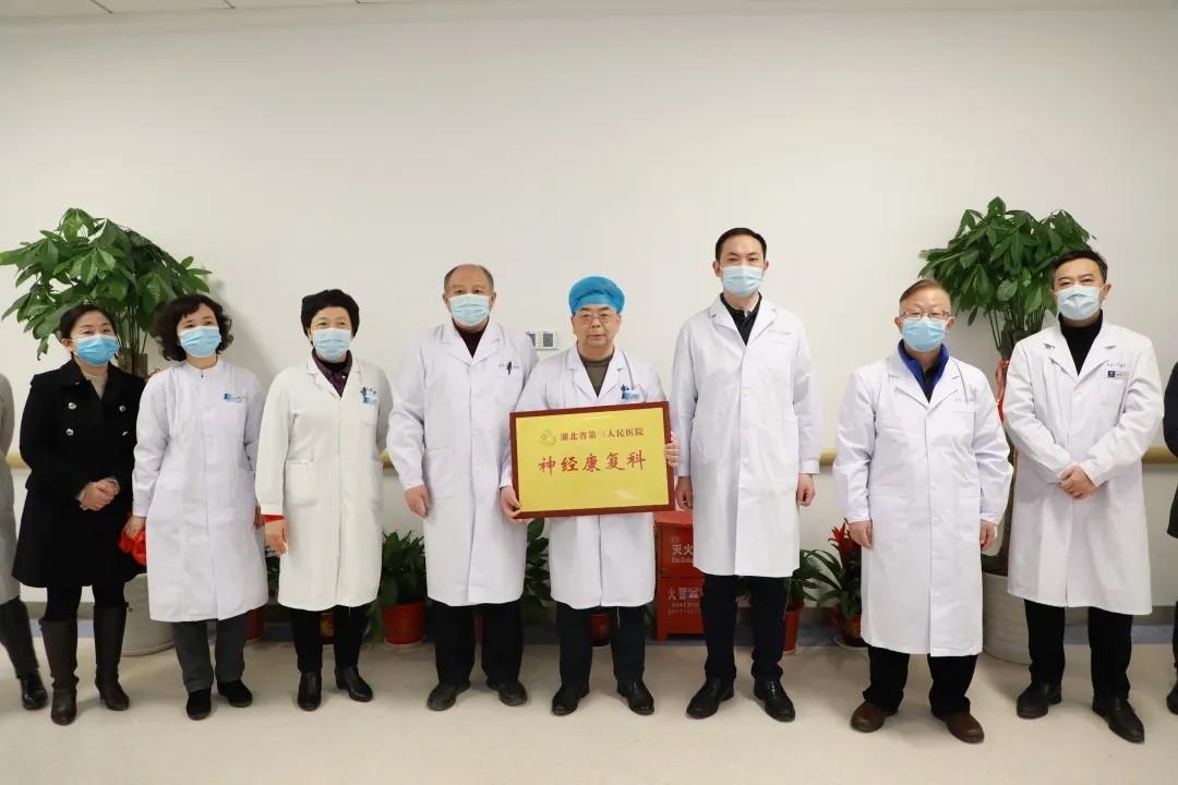 【新樓新氣象】神經(jīng)康復(fù)科正式開科啦！