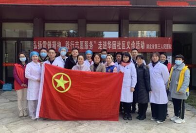 弘揚(yáng)雷鋒精神 踐行社會(huì)服務(wù) ——我院開(kāi)展義診進(jìn)華園社區(qū)志愿服務(wù)活動(dòng)