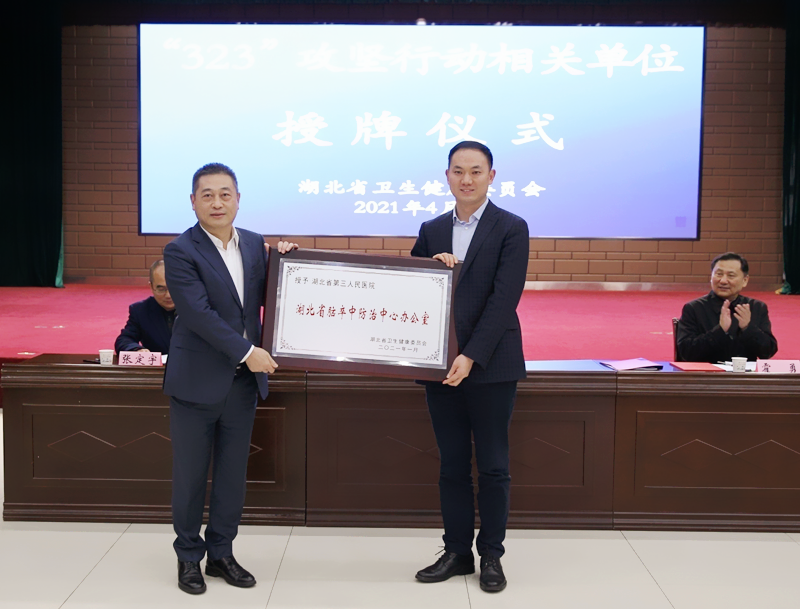 【“323”攻堅行動】湖北省腦卒中防治中心辦公室落戶省第三人民醫(yī)院