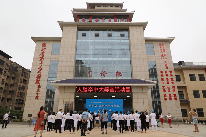 【“323”攻堅腦卒中防治行動】 預防卒中 篩查先行 ——湖北省第三人民醫(yī)院嘉魚分院開展“323”攻堅行動萬人腦卒中大篩查活動