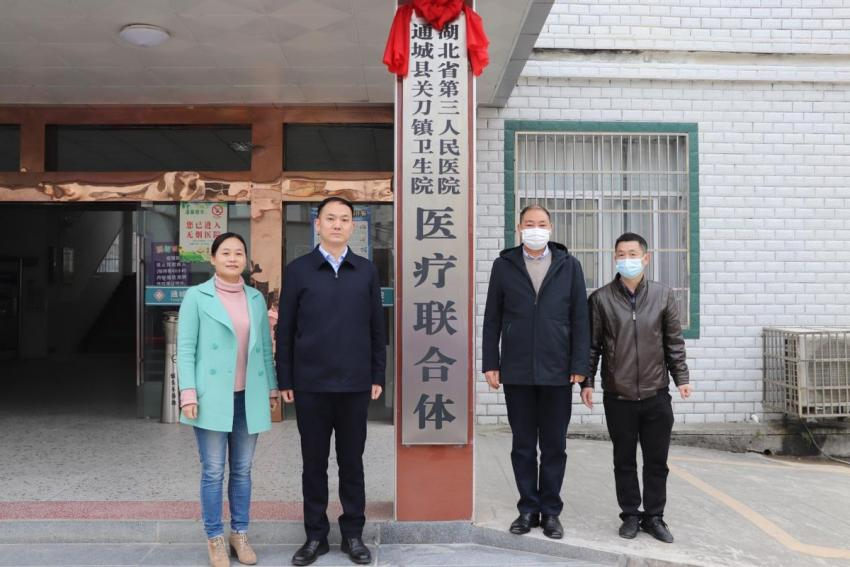 省第三人民醫(yī)院與通城縣關(guān)刀鎮(zhèn)衛(wèi)生院開(kāi)展結(jié)對(duì)幫扶