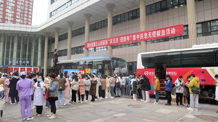 獻(xiàn)血慶雙節(jié)  溫情暖嚴(yán)冬——省第三人民醫(yī)院開(kāi)展“慶元旦 迎新年”集中應(yīng)急無(wú)償獻(xiàn)血活動(dòng)