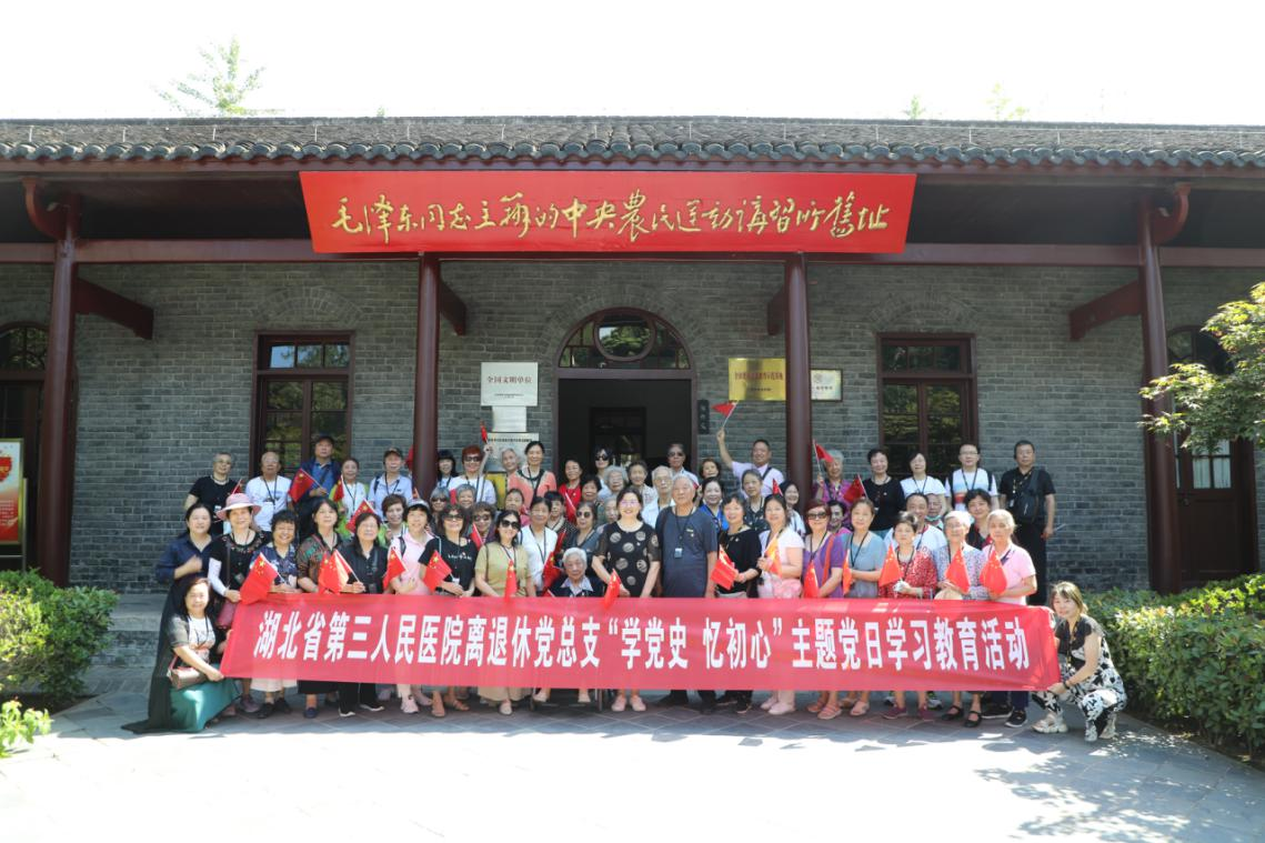 【學(xué)習(xí)貫徹二十大精神】“學(xué)黨史 憶初心”退休不褪色——省第三人民醫(yī)院離退休黨總支開展主題黨日學(xué)習(xí)教育活動
