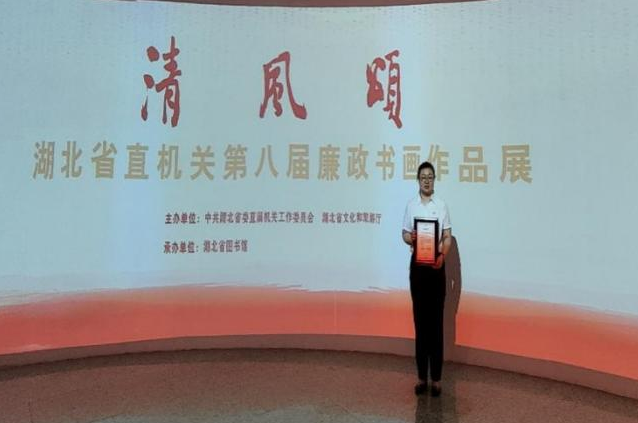 清蓮植心間 清風(fēng)頌廉潔——我院廉政書畫作品入選湖北省直機(jī)關(guān)第八屆廉政書畫作品展