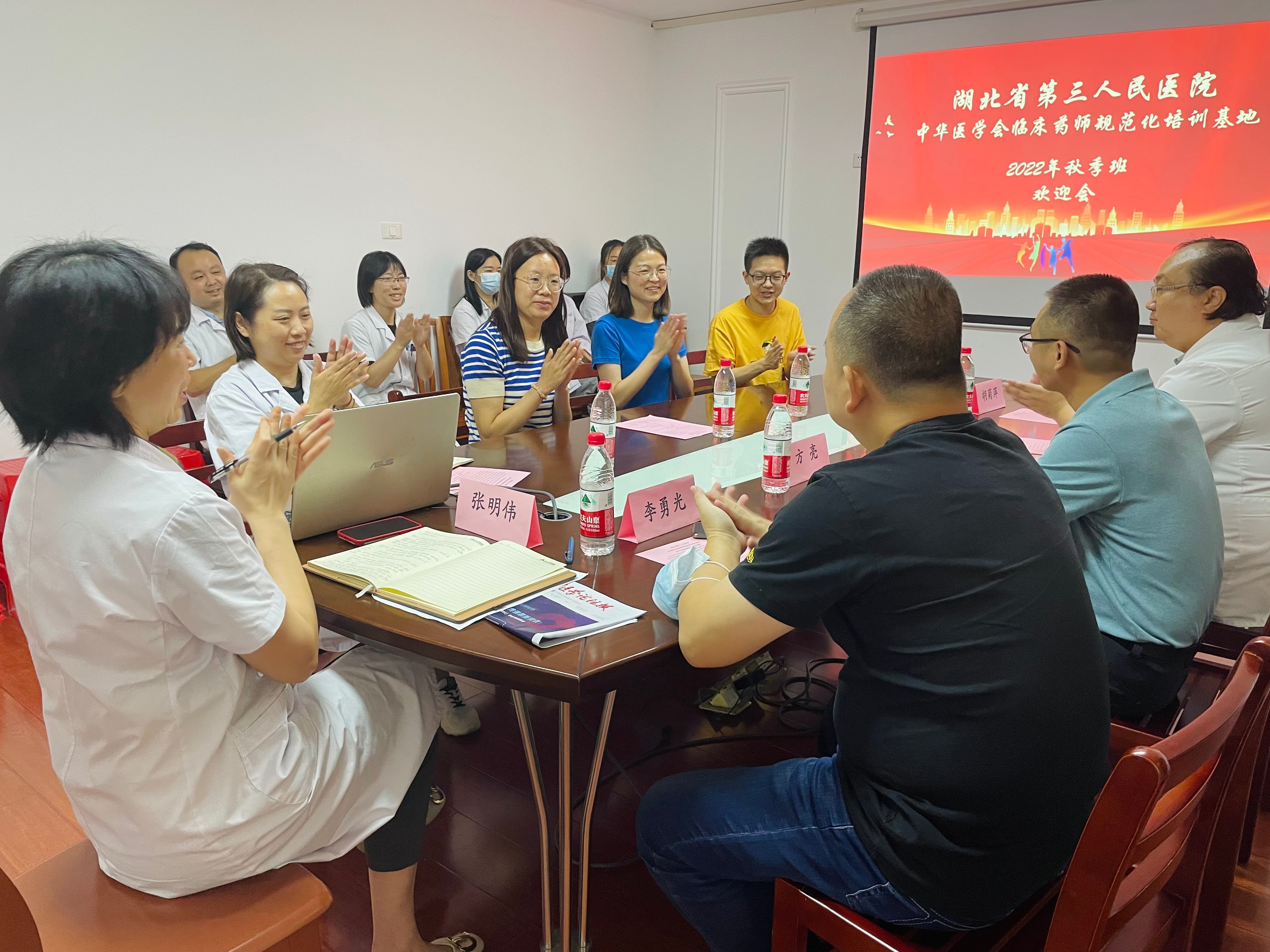 湖北省第三人民醫(yī)院中華醫(yī)學(xué)會(huì)臨床藥師規(guī)范化培訓(xùn)基地順利開(kāi)班