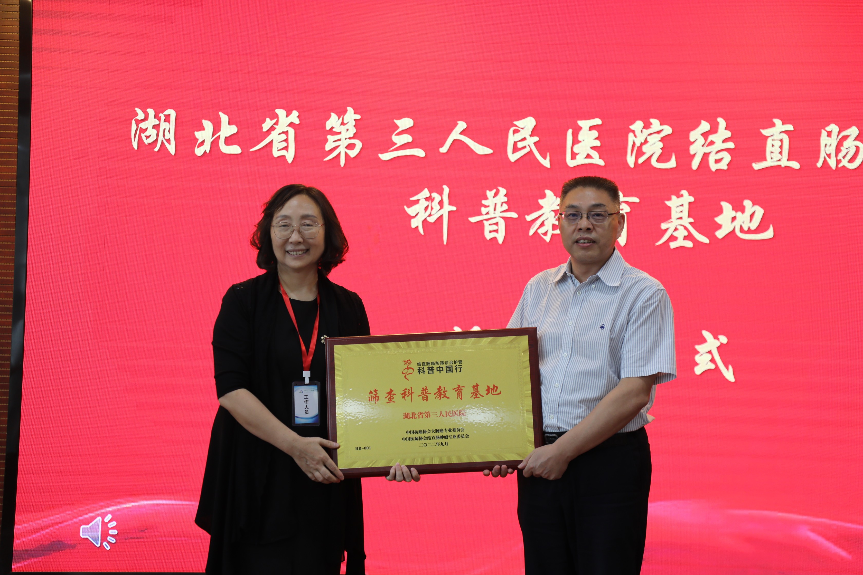 湖北首家結(jié)直腸篩查科普教育基地落戶湖北省第三人民醫(yī)院