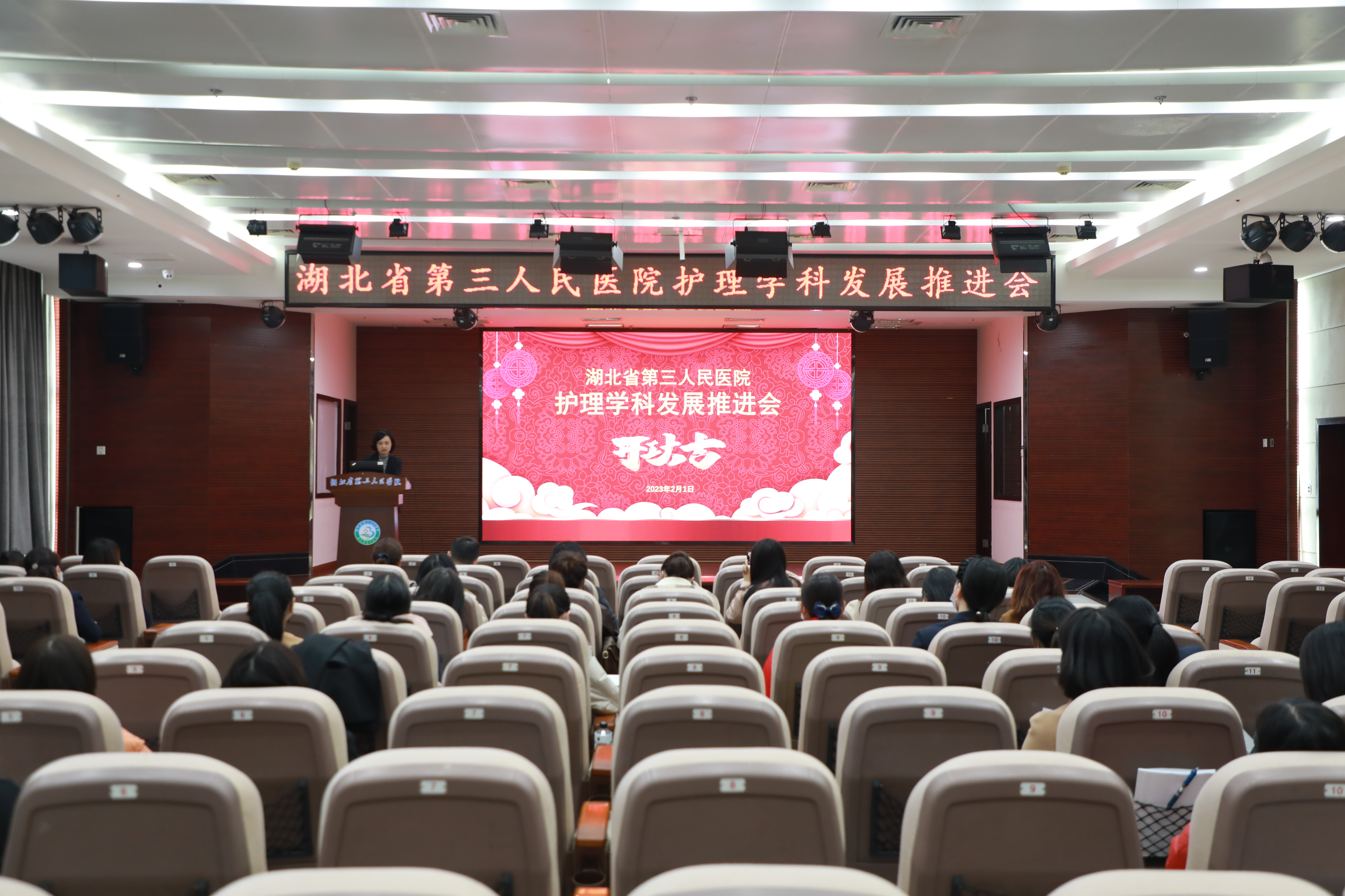 風好正揚帆，奮斗正當時——湖北省第三人民醫(yī)院召開護理學科發(fā)展推進會