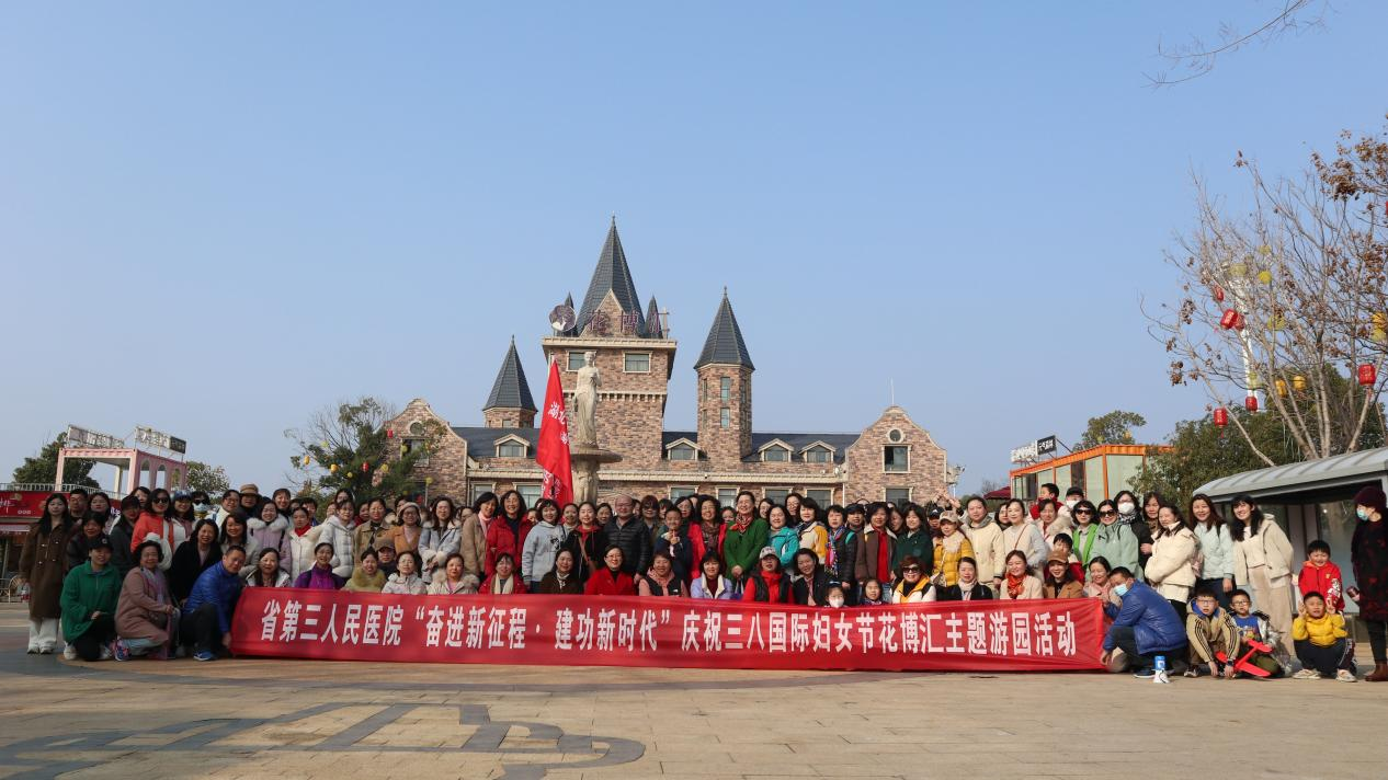 湖北省第三人民醫(yī)院開展“奮進新征程·建功新時代”慶祝三八國際婦女節(jié)花博匯主題游園活動