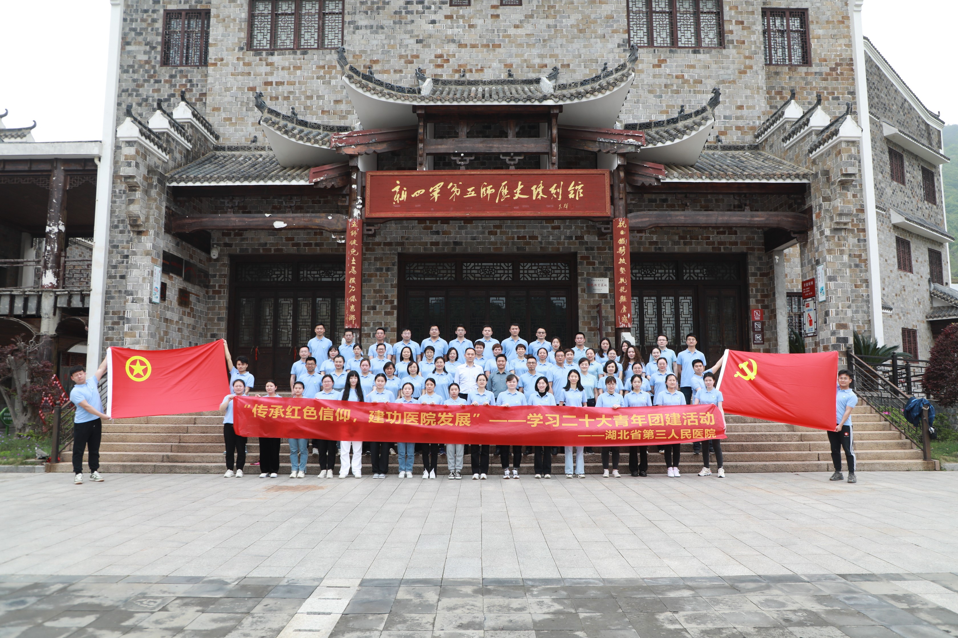 【學(xué)習(xí)貫徹二十大精神】傳承紅色信仰 建功醫(yī)院發(fā)展 ——湖北省第三人民醫(yī)院開(kāi)展學(xué)習(xí)二十大青年團(tuán)建活動(dòng)