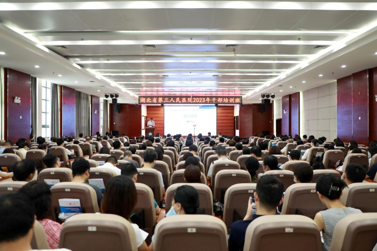 聚焦高質(zhì)量運(yùn)營(yíng)管理 加強(qiáng)醫(yī)院內(nèi)涵建設(shè)——湖北省第三人民醫(yī)院舉辦2023年干部培訓(xùn)班