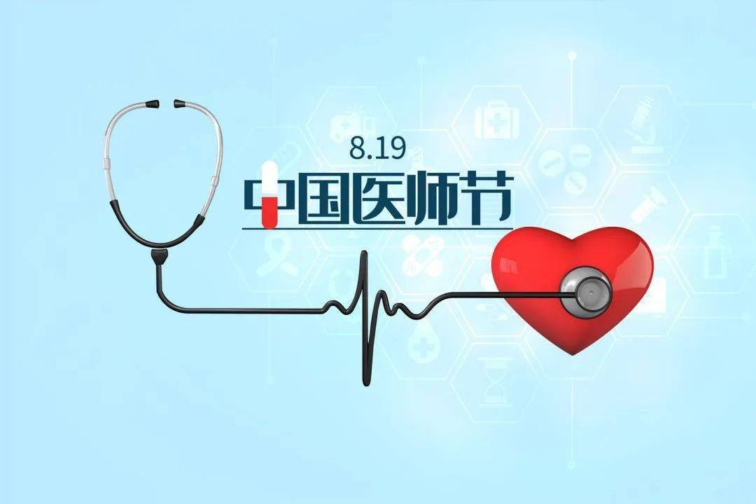 勇?lián)】凳姑?鑄就時代新功 ——湖北省第三人民醫(yī)院舉辦第六屆“中國醫(yī)師節(jié)”系列慶祝活動