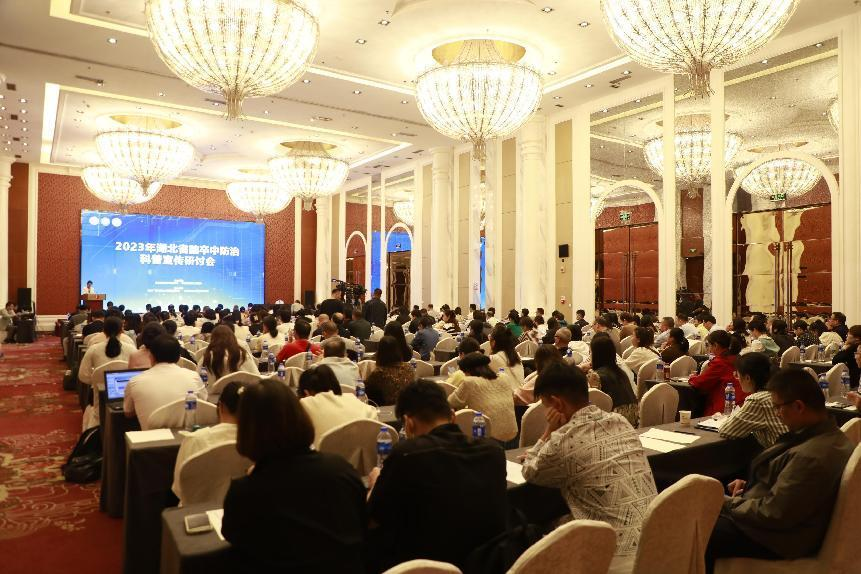 2023湖北省腦卒中防治質(zhì)控工作推進(jìn)會(huì)暨科普宣傳研討會(huì)在漢舉辦