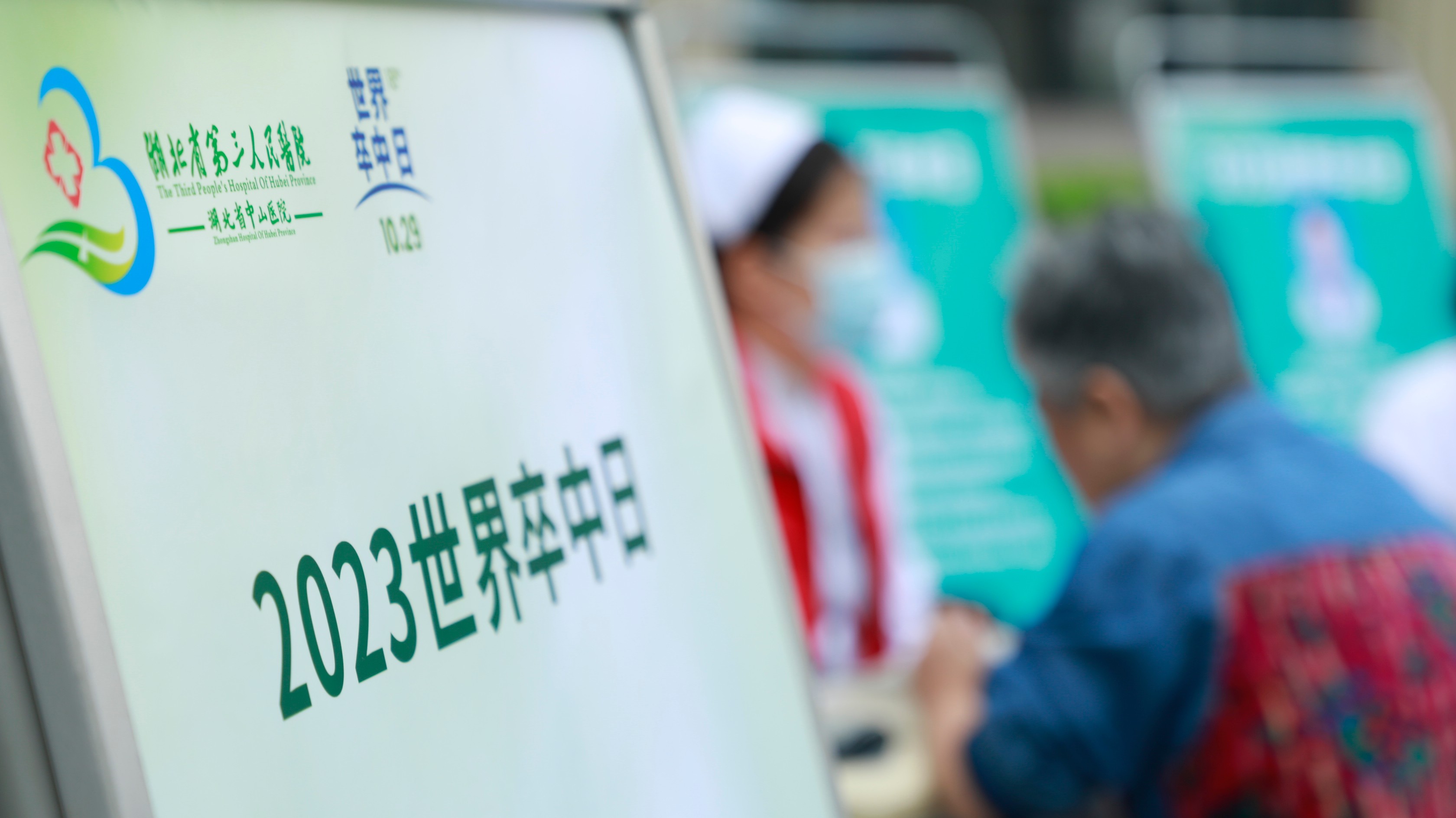 卒中識別早，救治效果好——湖北省第三人民醫(yī)院舉辦“世界卒中日”大型義診活動