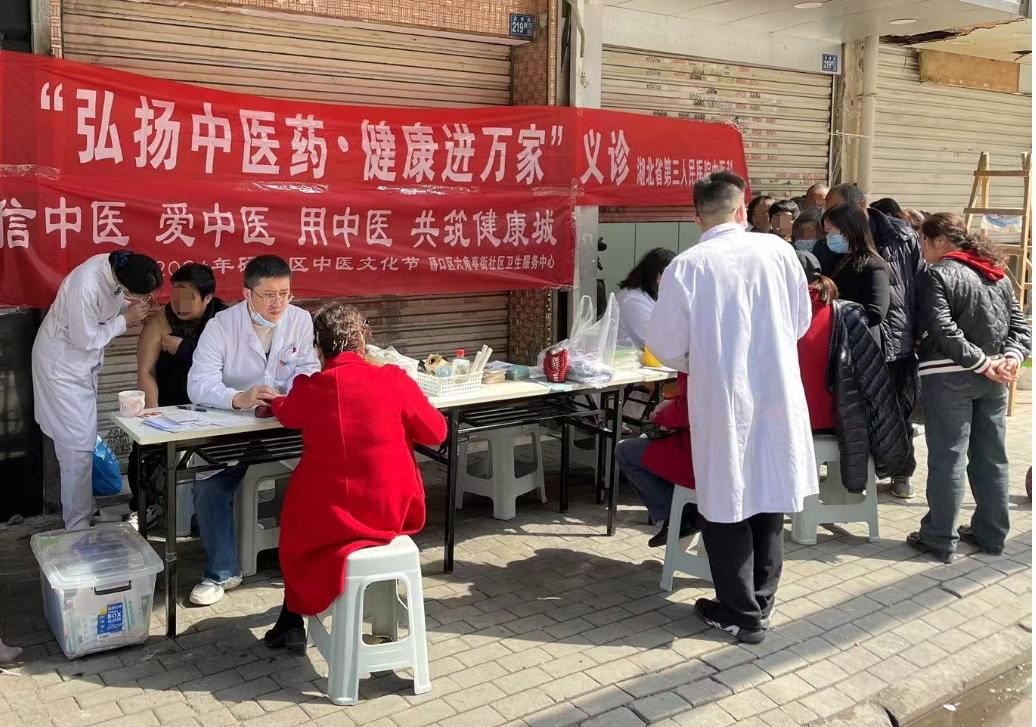 湖北省第三人民醫(yī)院開展“弘揚中醫(yī)藥 健康進萬家”義診活動