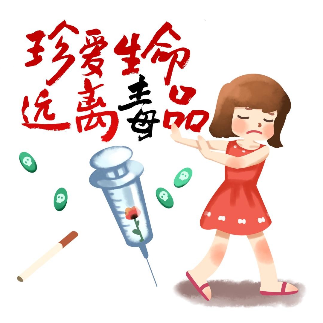 關(guān)于禁毒知識，你了解多少？