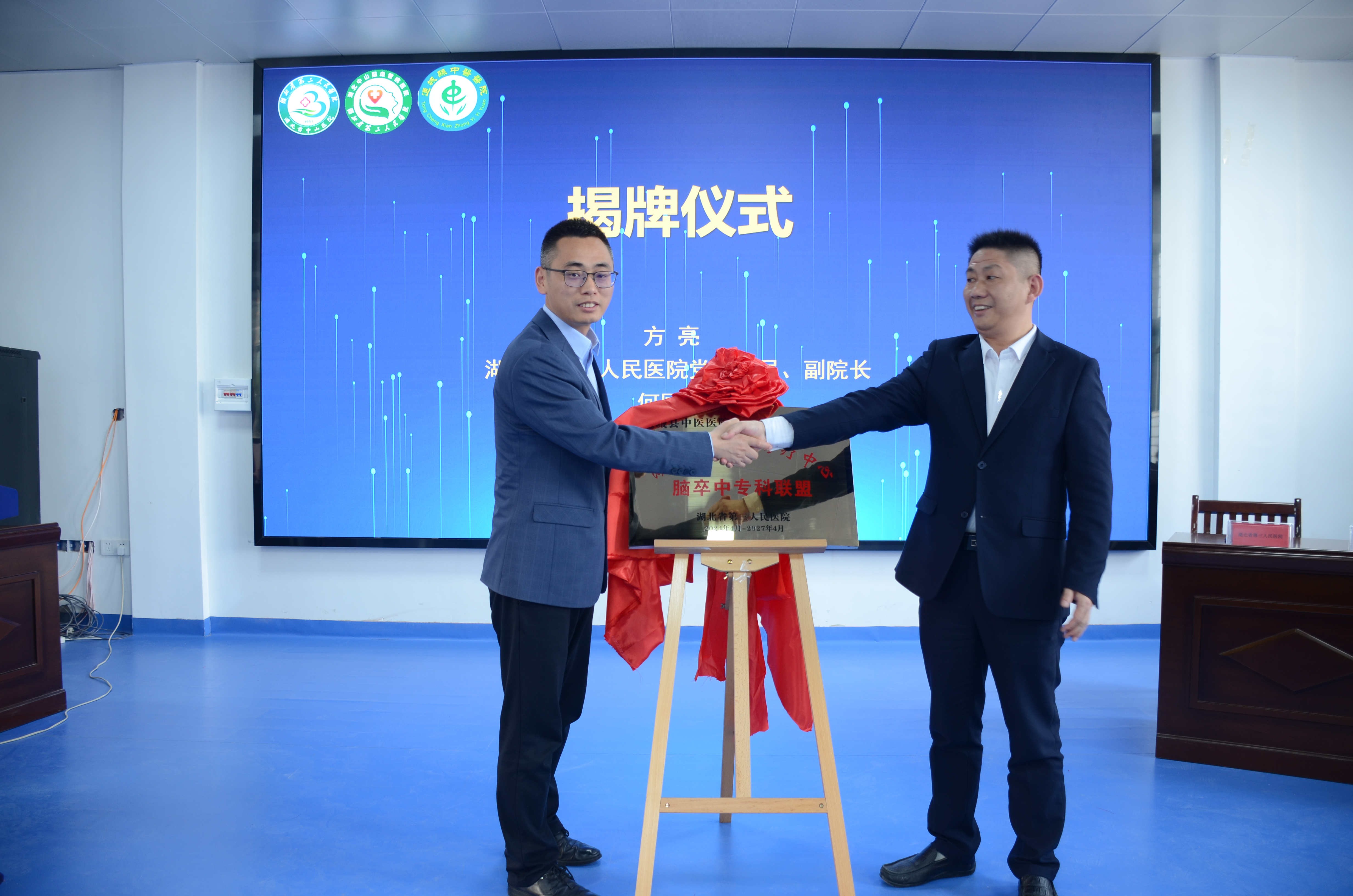 合作共建專科聯(lián)盟 助推優(yōu)質(zhì)資源下沉——湖北省第三人民醫(yī)院與通城縣中醫(yī)醫(yī)院舉行腦卒中專科聯(lián)盟簽約揭牌儀式暨適宜技術(shù)培訓(xùn)班