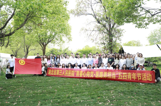 湖北省第三人民醫(yī)院開展“青春心向黨·醫(yī)路勇?lián)敗蔽逅那嗄旯?jié)主題活動
