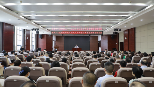 深學(xué)篤行八項(xiàng)規(guī)定  部署整治違規(guī)吃喝——省第三人民醫(yī)院召開(kāi)中央八項(xiàng)規(guī)定精神學(xué)習(xí)教育專題輔導(dǎo)報(bào)告會(huì)暨集中整治違規(guī)吃喝工作動(dòng)員部署會(huì)
