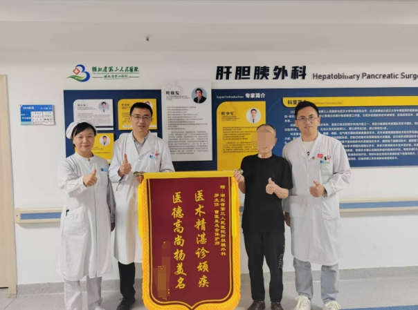 妙手仁心，“豆腐繡花”顯神功——肝膽胰外科成功實(shí)施高難度根治性胰十二指腸切除術(shù)